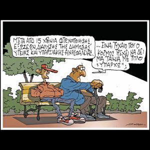 Σκίτσο της Εφ.Συν. [Π.Ζερβός 04.01.2025]